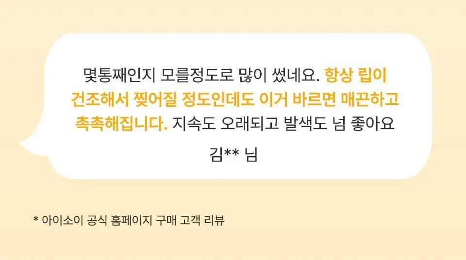 [컬러립밤] 아이소이 립 트리트먼트 밤 5g 5종 상세페이지 26